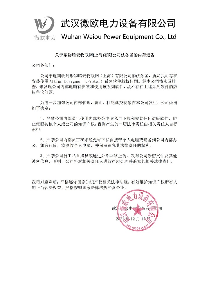 關(guān)于聚物騰云物聯(lián)網(wǎng)(上海)有限公司的法務(wù)函公告(圖1)