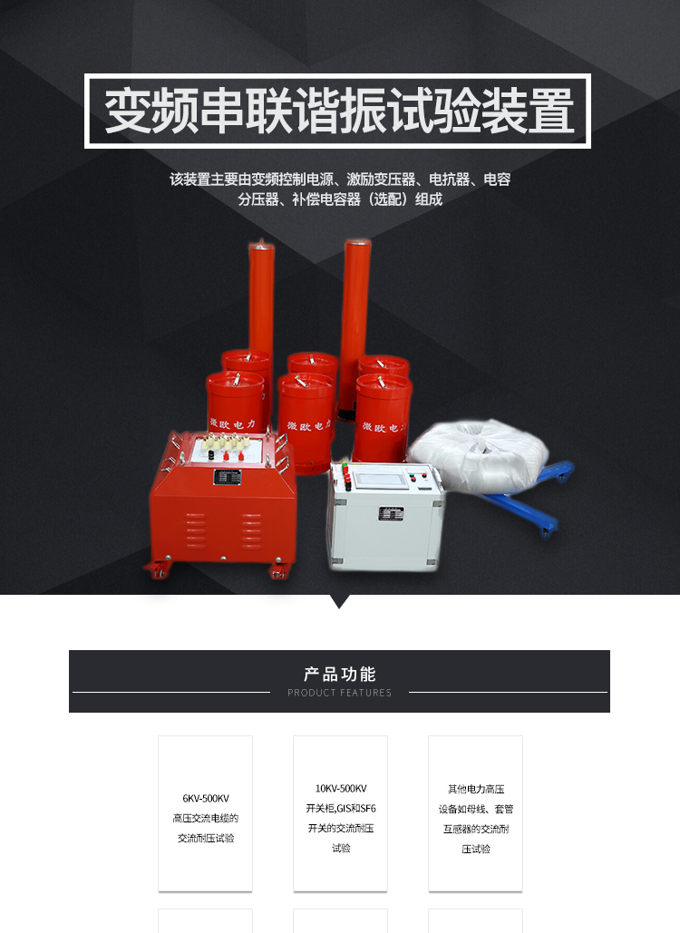 變頻串聯(lián)諧振試驗(yàn)裝置_01.jpg